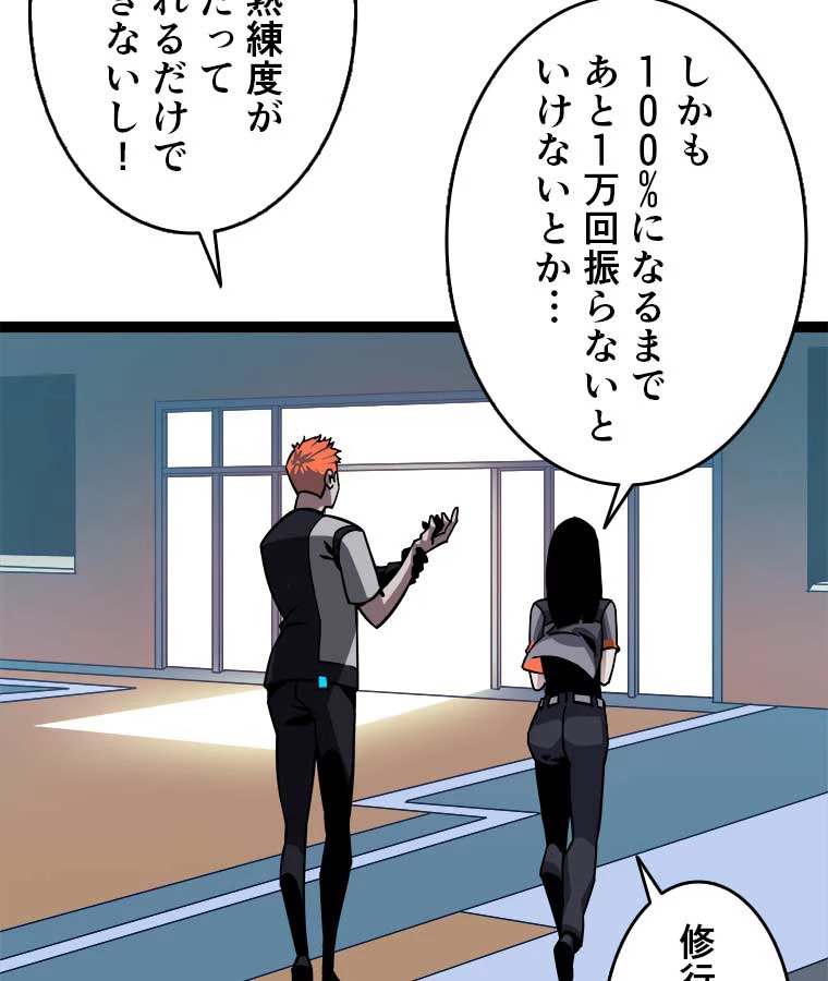 底辺プレイヤー〜命がけのレベルアップ〜 2話 - 57