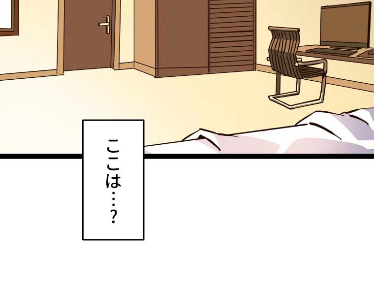 底辺プレイヤー〜命がけのレベルアップ〜 1話 - 50