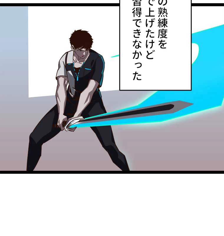 底辺プレイヤー〜命がけのレベルアップ〜 2話 - 60