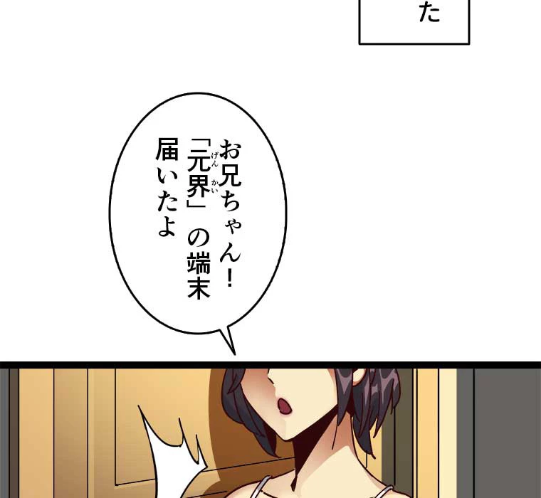 底辺プレイヤー〜命がけのレベルアップ〜 1話 - 53