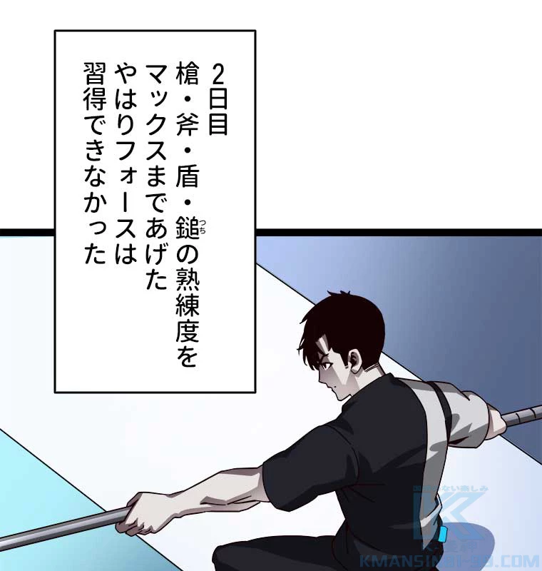 底辺プレイヤー〜命がけのレベルアップ〜 2話 - 61