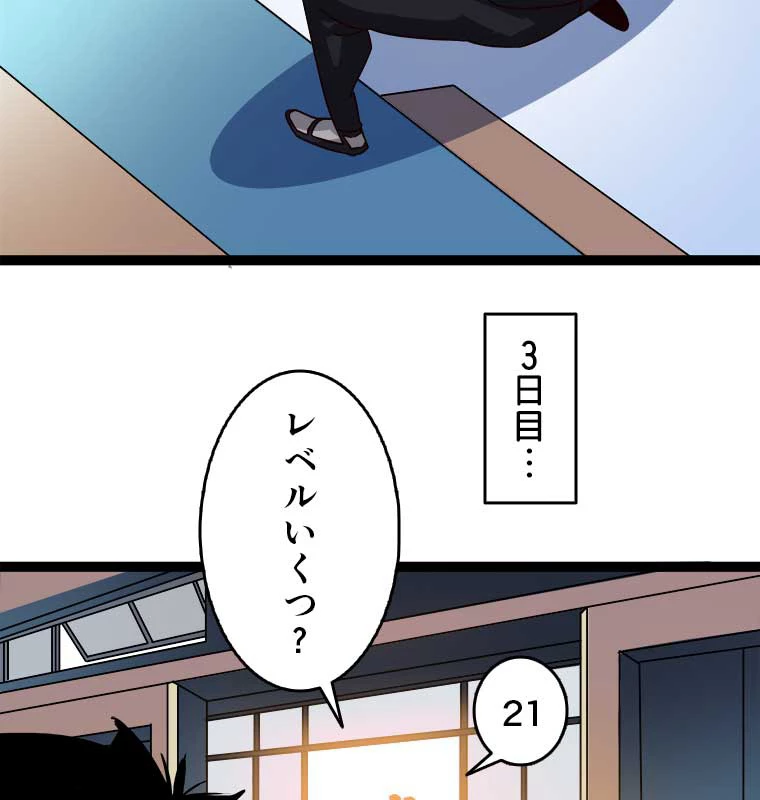 底辺プレイヤー〜命がけのレベルアップ〜 2話 - 62