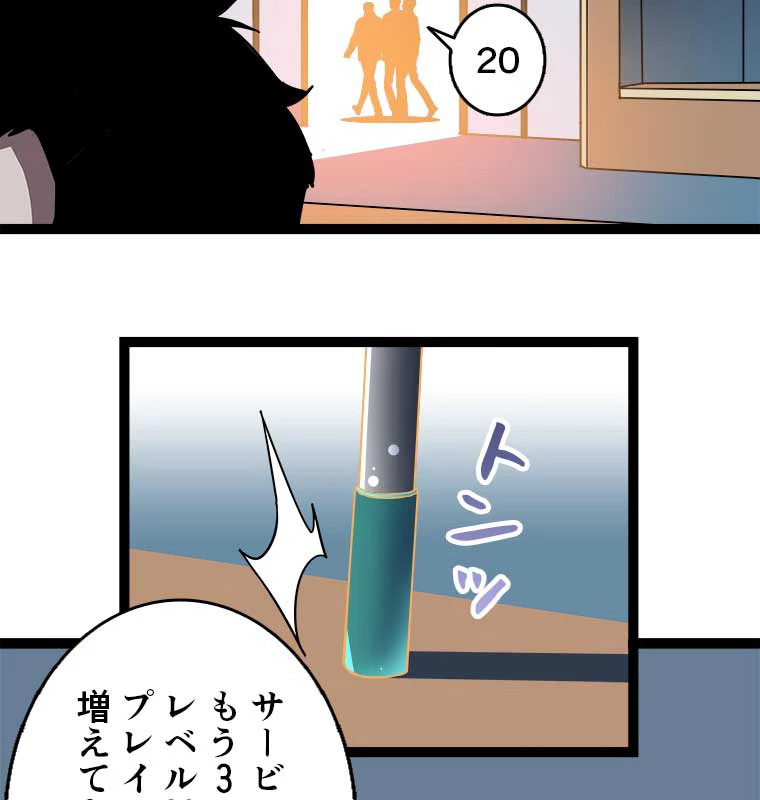 底辺プレイヤー〜命がけのレベルアップ〜 2話 - 63