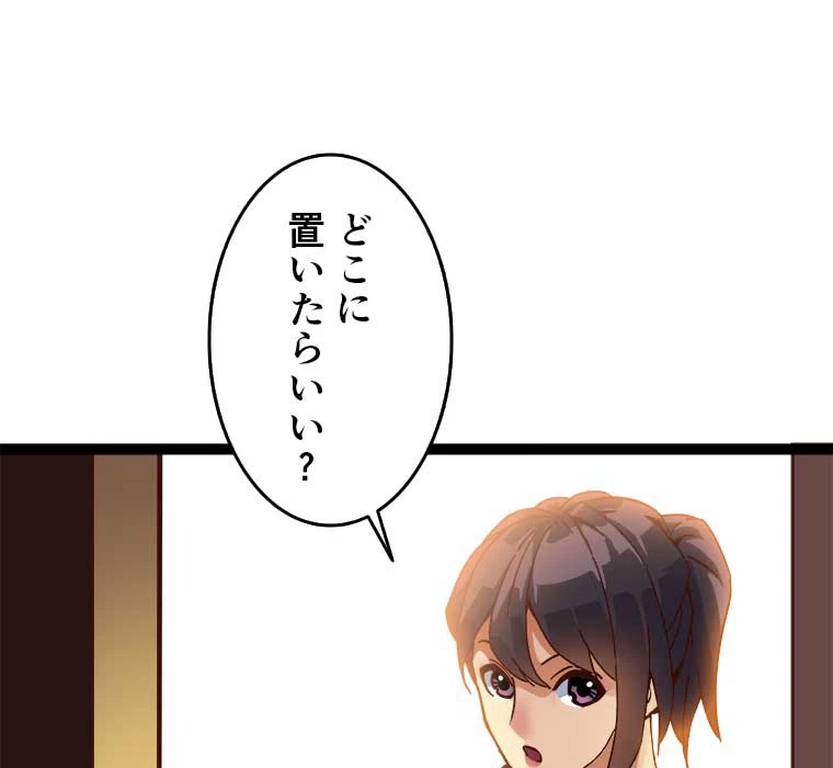 底辺プレイヤー〜命がけのレベルアップ〜 1話 - 56