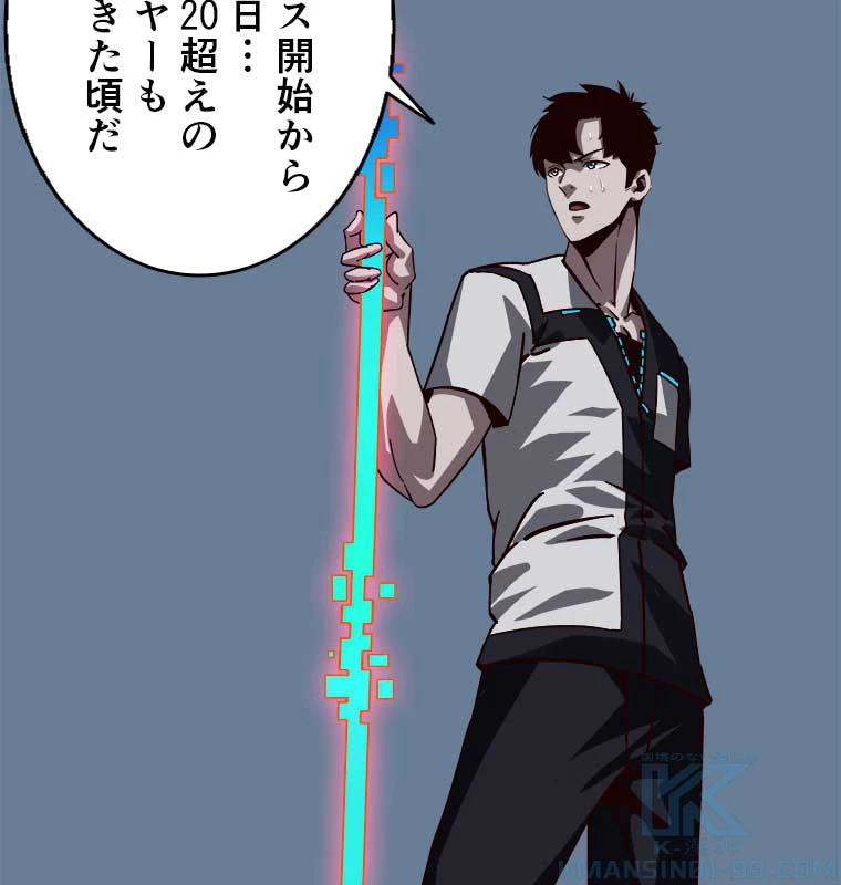 底辺プレイヤー〜命がけのレベルアップ〜 2話 - 64