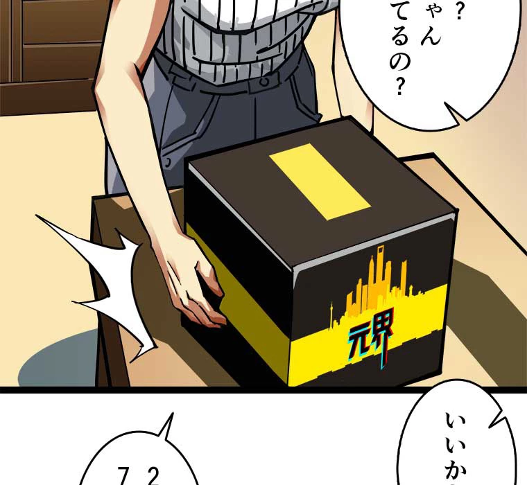 底辺プレイヤー〜命がけのレベルアップ〜 1話 - 60