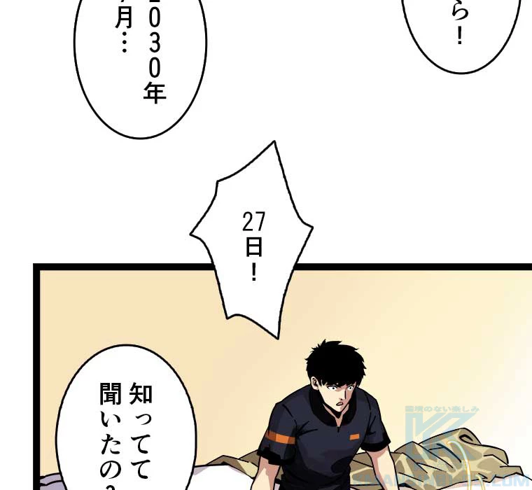 底辺プレイヤー〜命がけのレベルアップ〜 1話 - 61