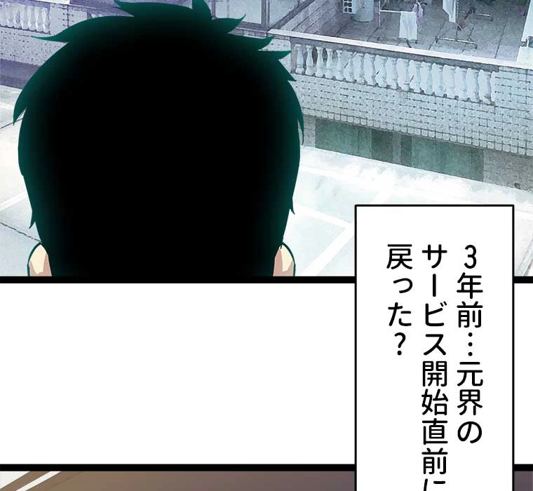 底辺プレイヤー〜命がけのレベルアップ〜 1話 - 66