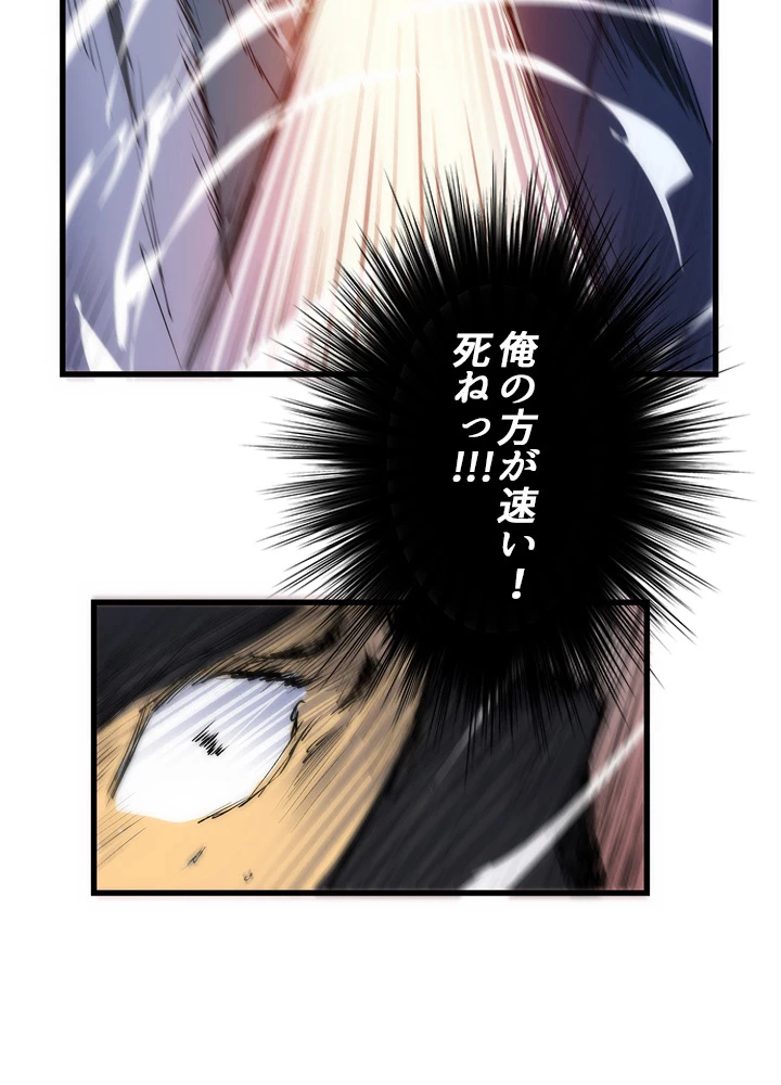 底辺プレイヤー〜命がけのレベルアップ〜 7話 - 81