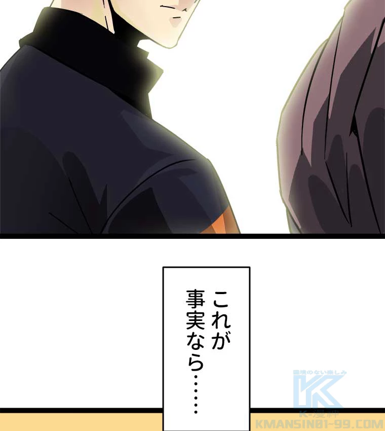 底辺プレイヤー〜命がけのレベルアップ〜 1話 - 70