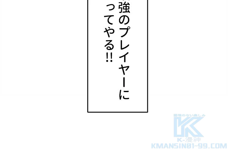 底辺プレイヤー〜命がけのレベルアップ〜 1話 - 73