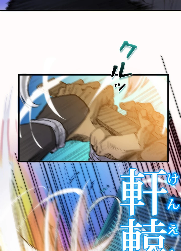 底辺プレイヤー〜命がけのレベルアップ〜 7話 - 86