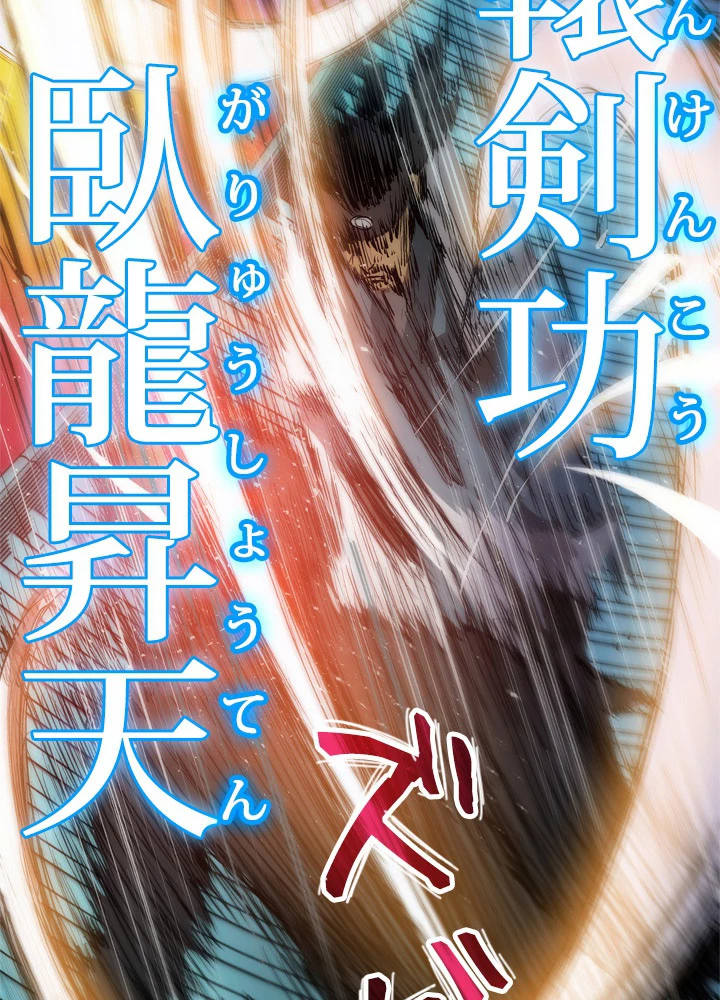 底辺プレイヤー〜命がけのレベルアップ〜 7話 - 87