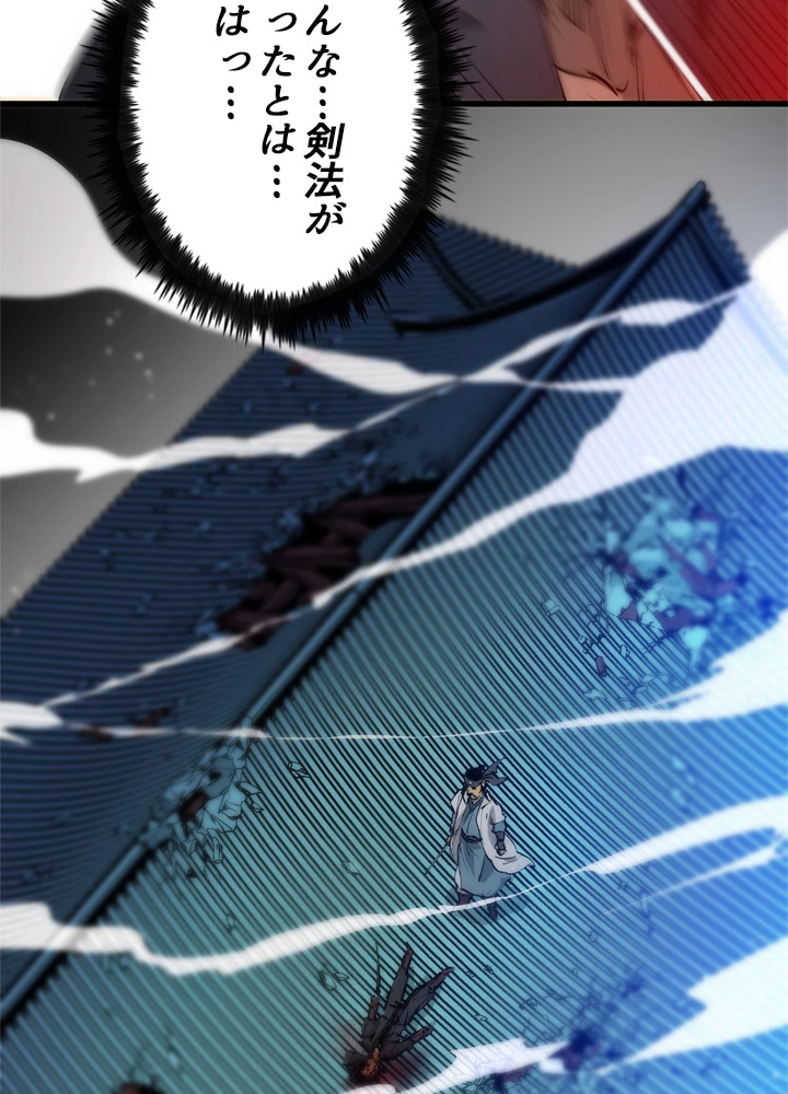 底辺プレイヤー〜命がけのレベルアップ〜 7話 - 89