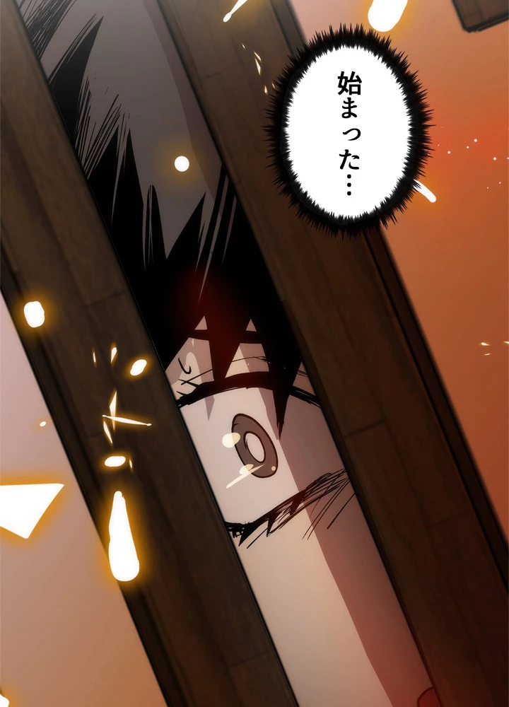 底辺プレイヤー〜命がけのレベルアップ〜 7話 - 96