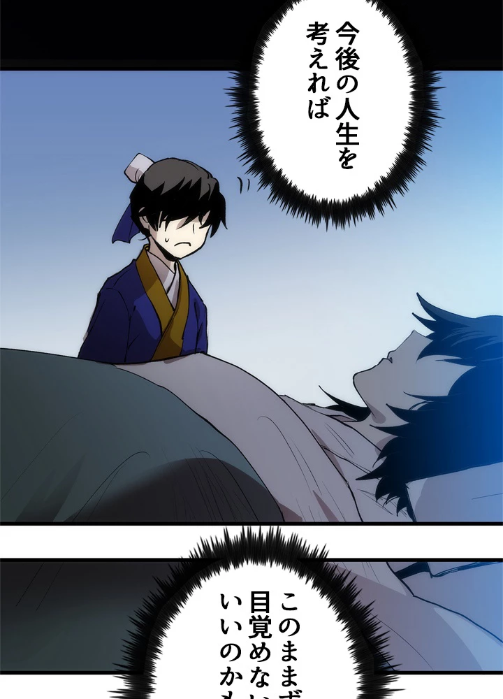 底辺プレイヤー〜命がけのレベルアップ〜 7話 - 105