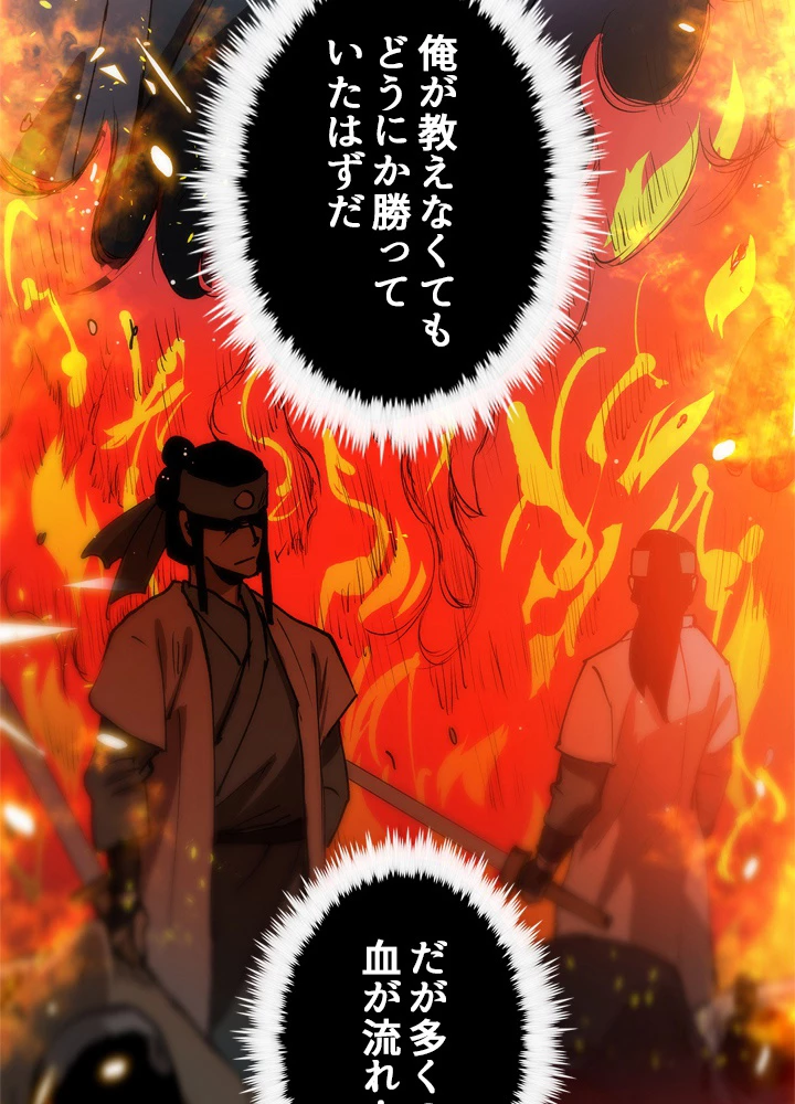 底辺プレイヤー〜命がけのレベルアップ〜 7話 - 111