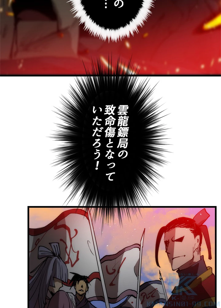 底辺プレイヤー〜命がけのレベルアップ〜 7話 - 112