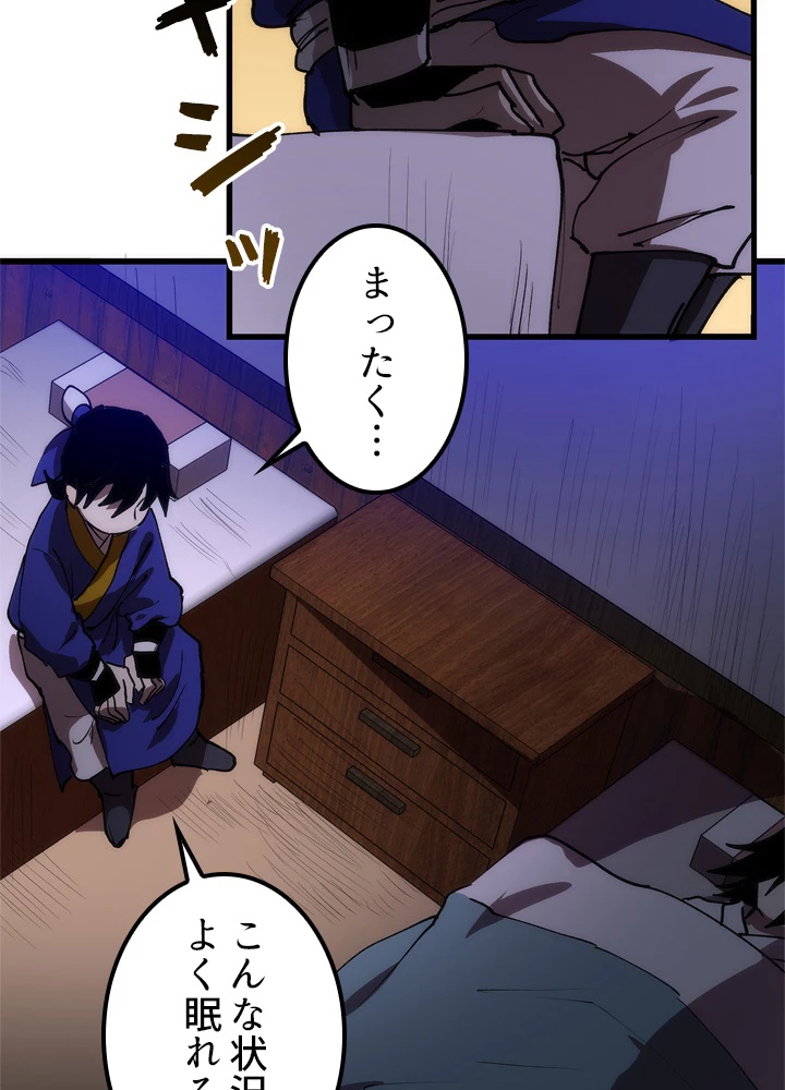 底辺プレイヤー〜命がけのレベルアップ〜 7話 - 116