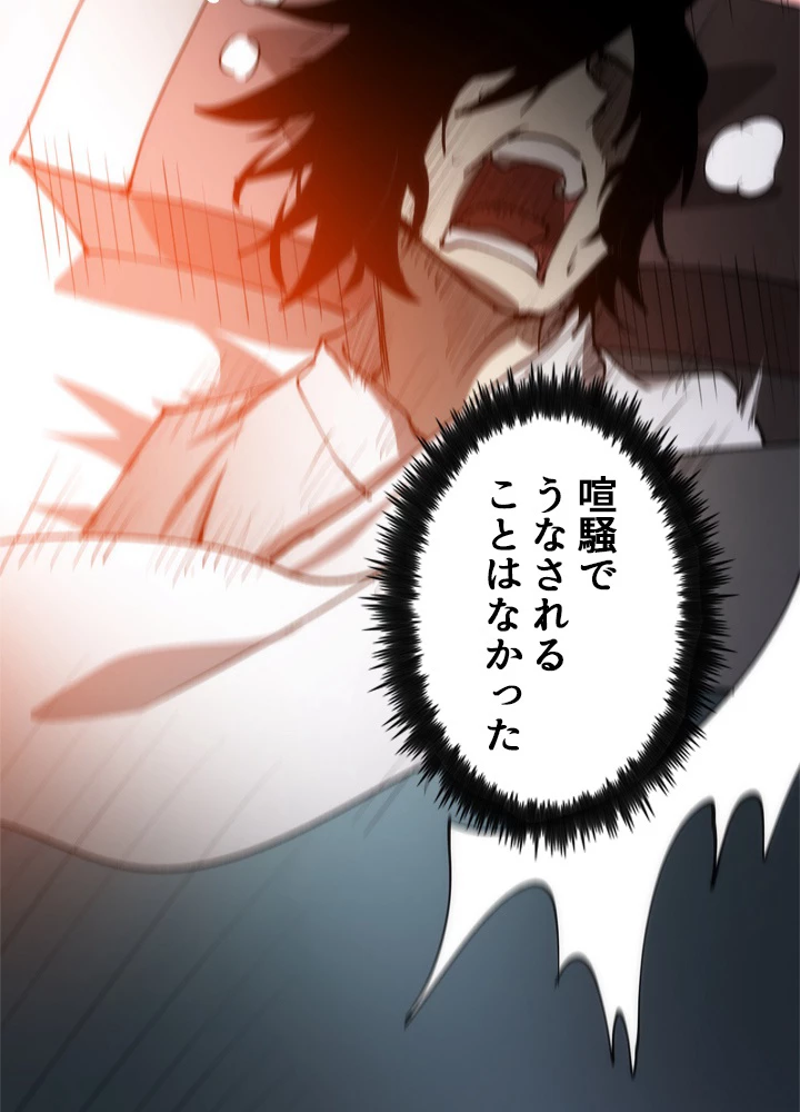 底辺プレイヤー〜命がけのレベルアップ〜 7話 - 122