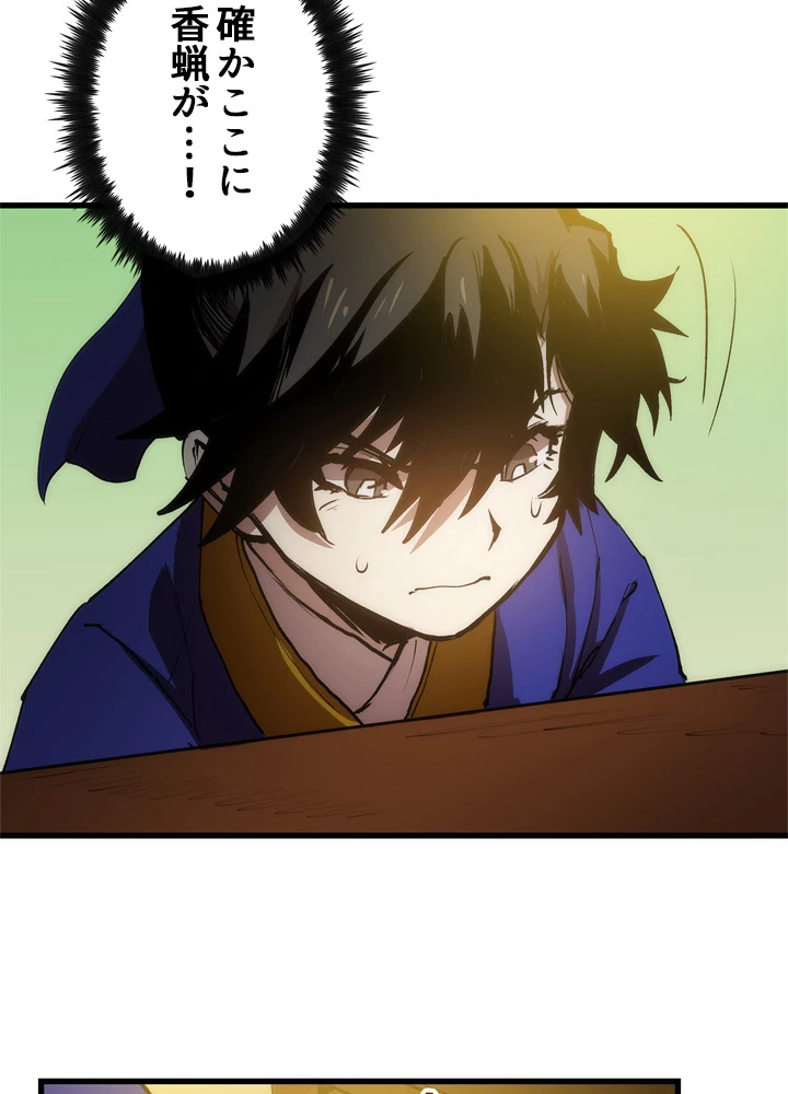 底辺プレイヤー〜命がけのレベルアップ〜 7話 - 125