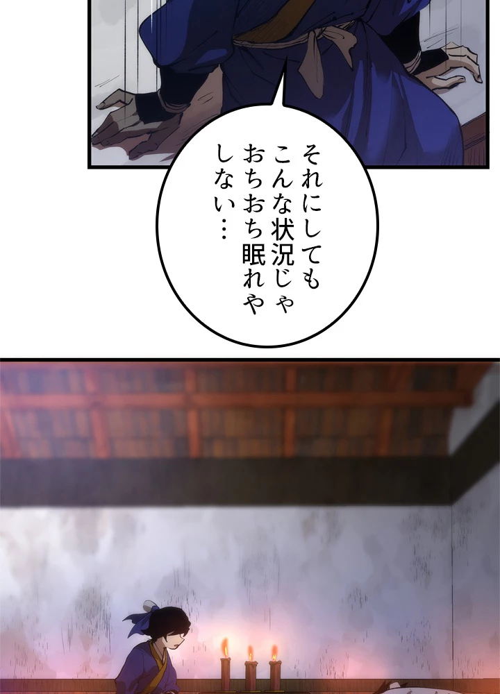 底辺プレイヤー〜命がけのレベルアップ〜 7話 - 140