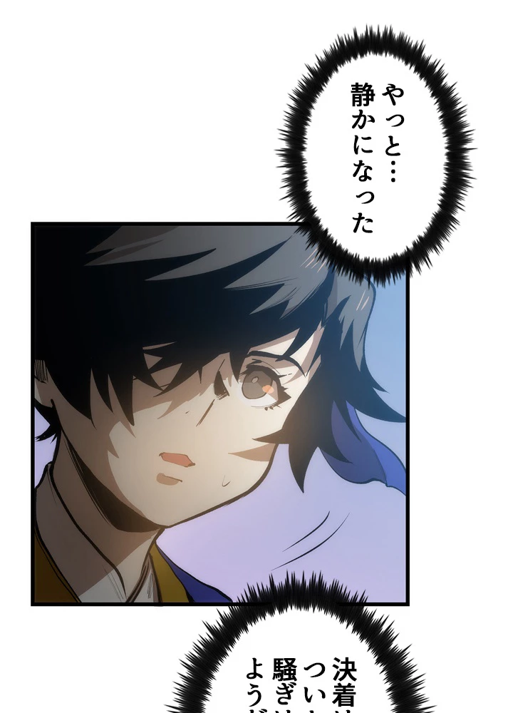 底辺プレイヤー〜命がけのレベルアップ〜 7話 - 143