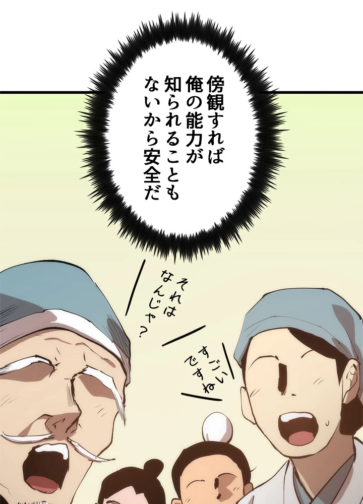 底辺プレイヤー〜命がけのレベルアップ〜 7話 - 152