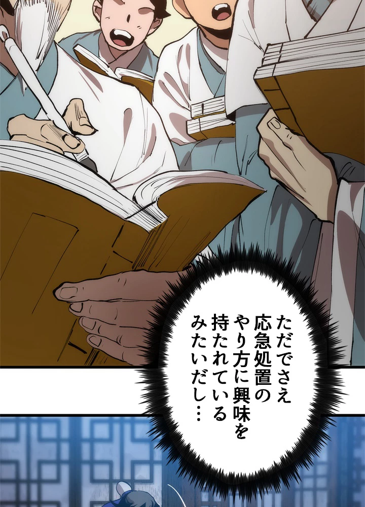 底辺プレイヤー〜命がけのレベルアップ〜 7話 - 153