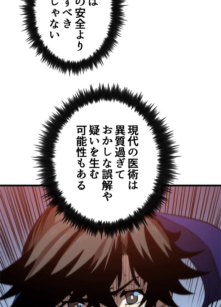 底辺プレイヤー〜命がけのレベルアップ〜 7話 - 156