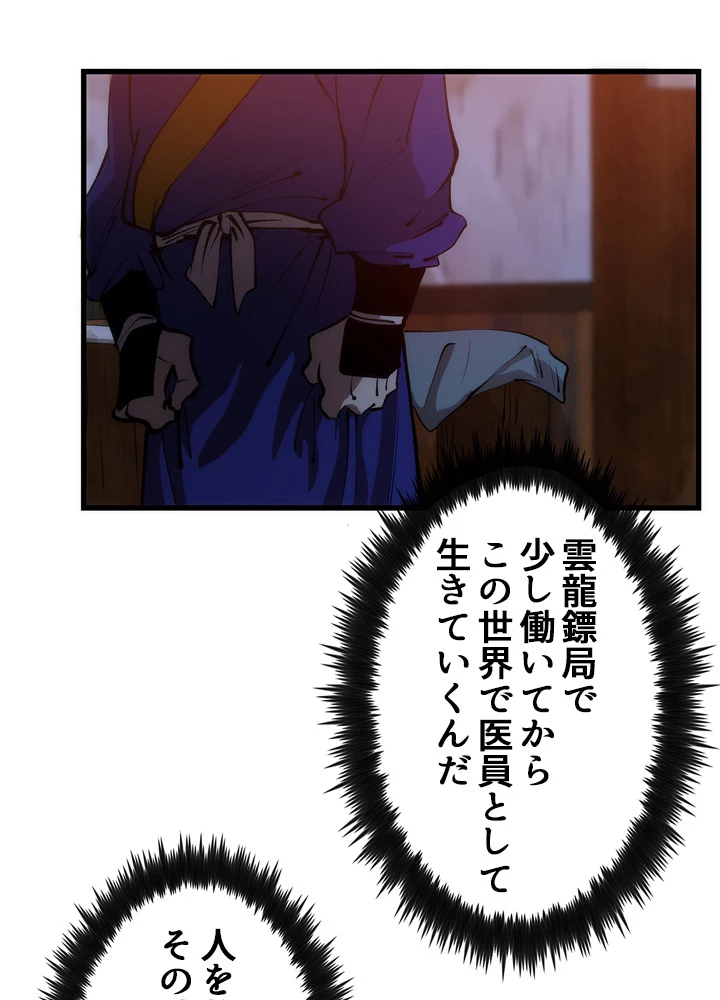 底辺プレイヤー〜命がけのレベルアップ〜 7話 - 158