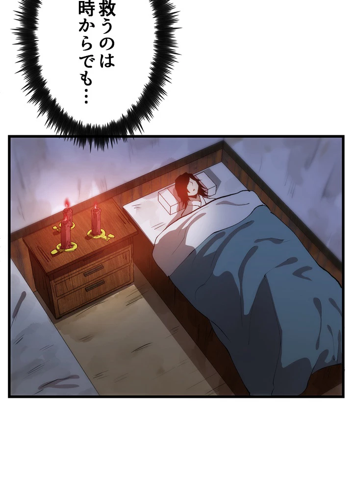 底辺プレイヤー〜命がけのレベルアップ〜 7話 - 159