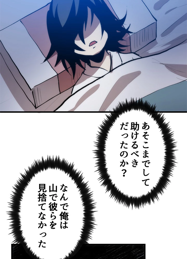 底辺プレイヤー〜命がけのレベルアップ〜 7話 - 165