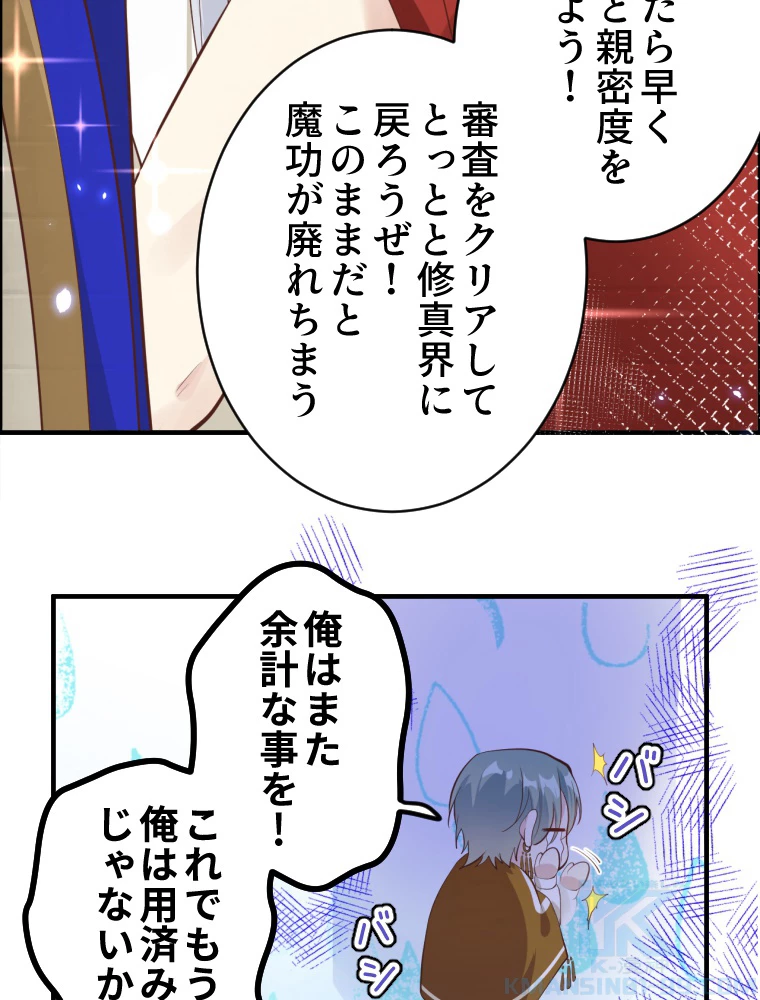 子連れパパには逆らえない 44話 - 4
