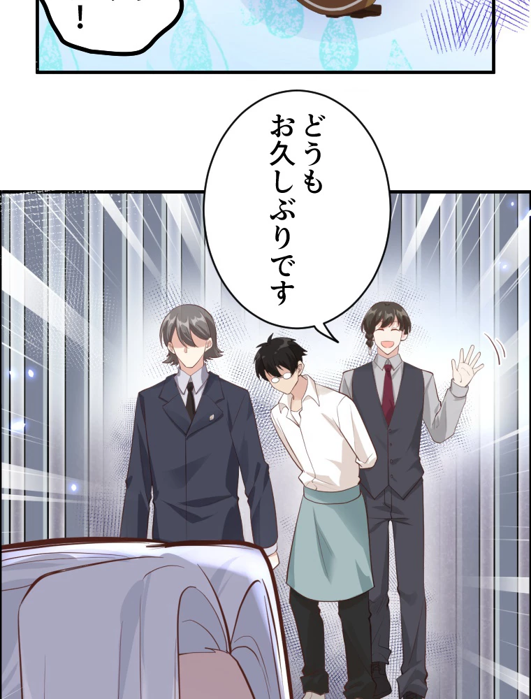 子連れパパには逆らえない 44話 - 5