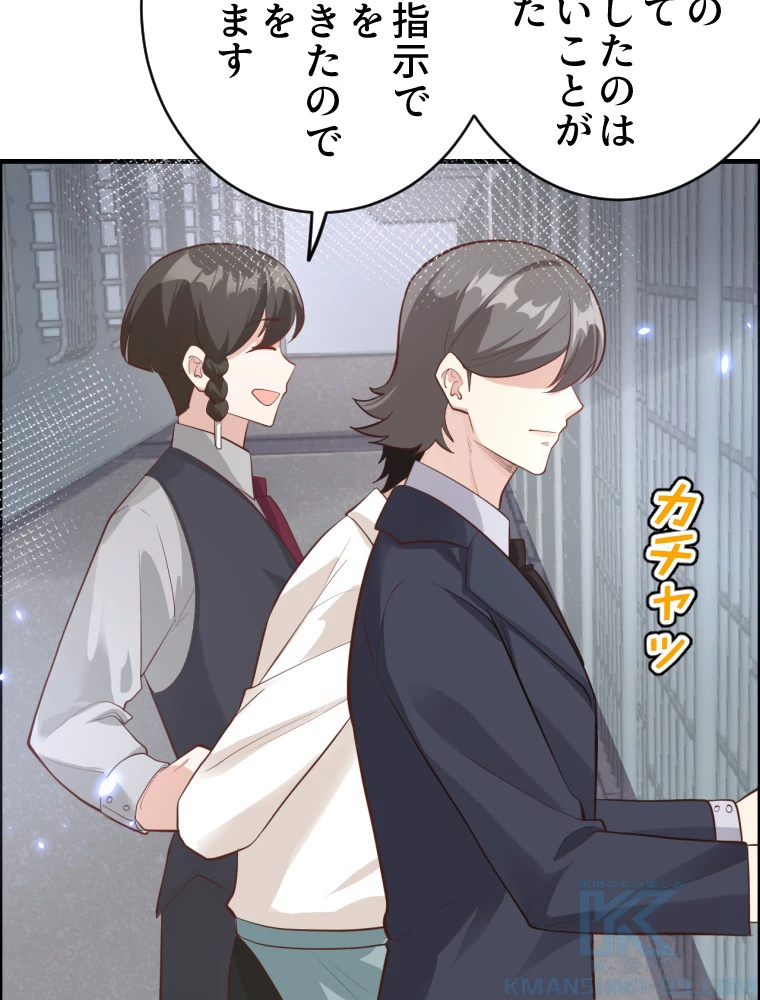 子連れパパには逆らえない 44話 - 7