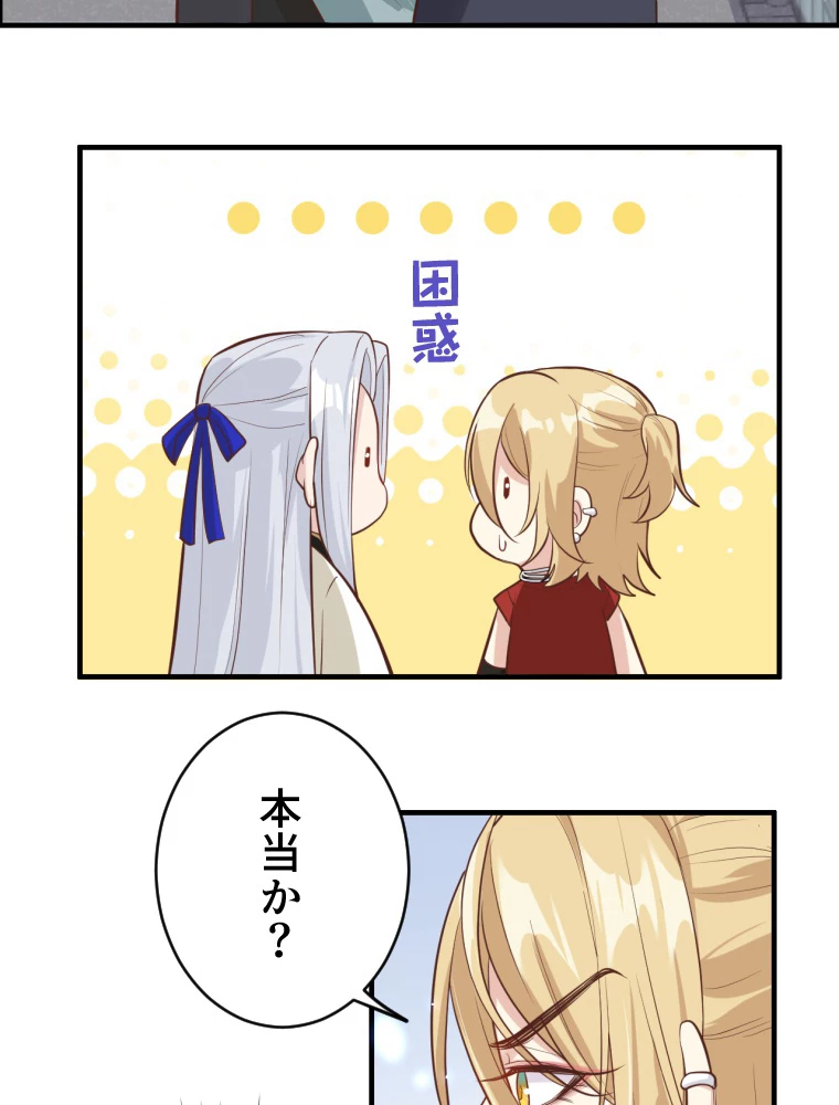 子連れパパには逆らえない 44話 - 8