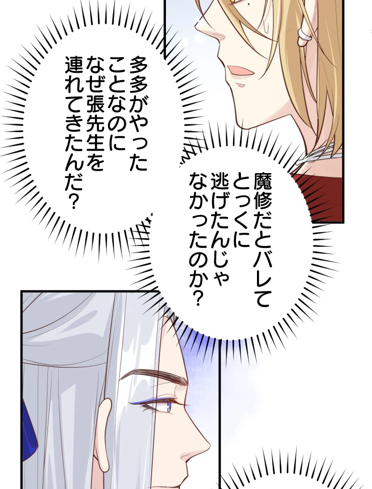 子連れパパには逆らえない 44話 - 9
