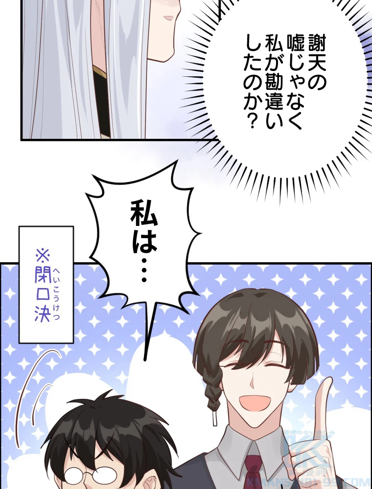 子連れパパには逆らえない 44話 - 10