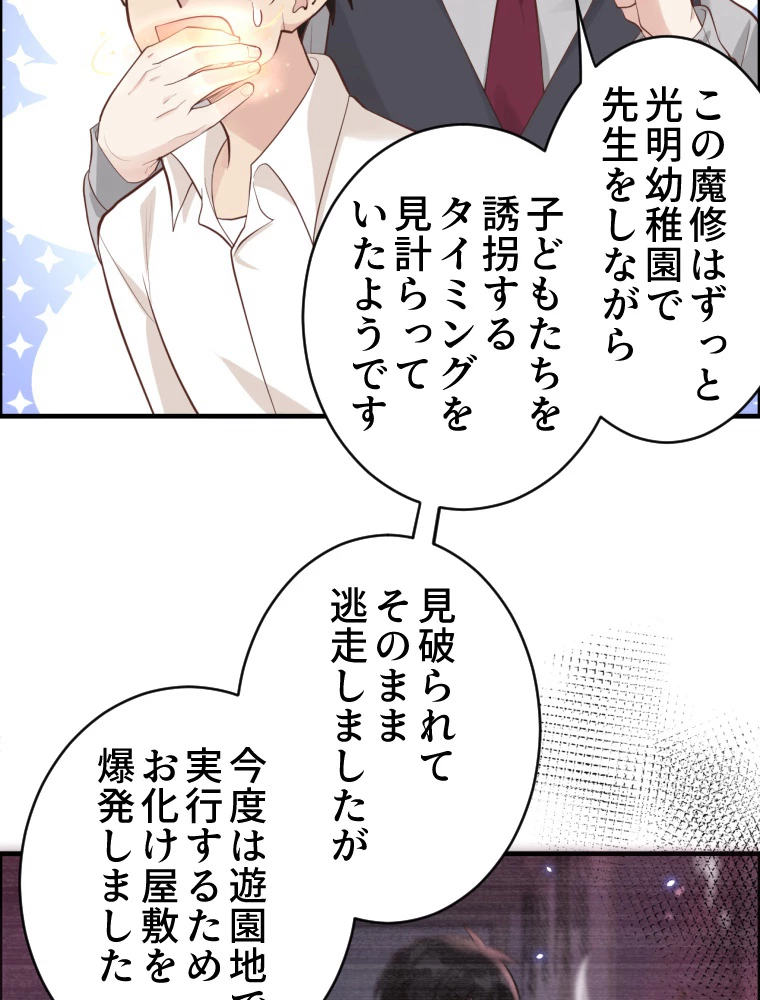 子連れパパには逆らえない 44話 - 11