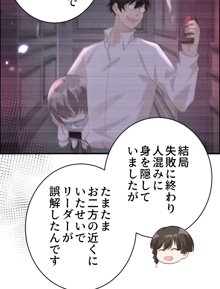 子連れパパには逆らえない 44話 - 12