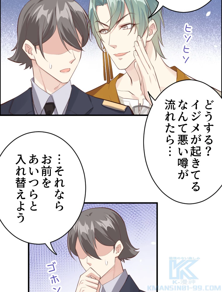 子連れパパには逆らえない 43話 - 4