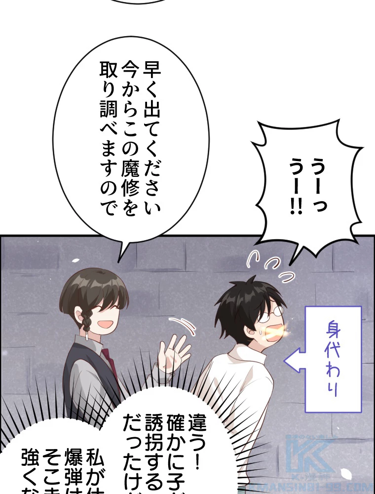 子連れパパには逆らえない 44話 - 13