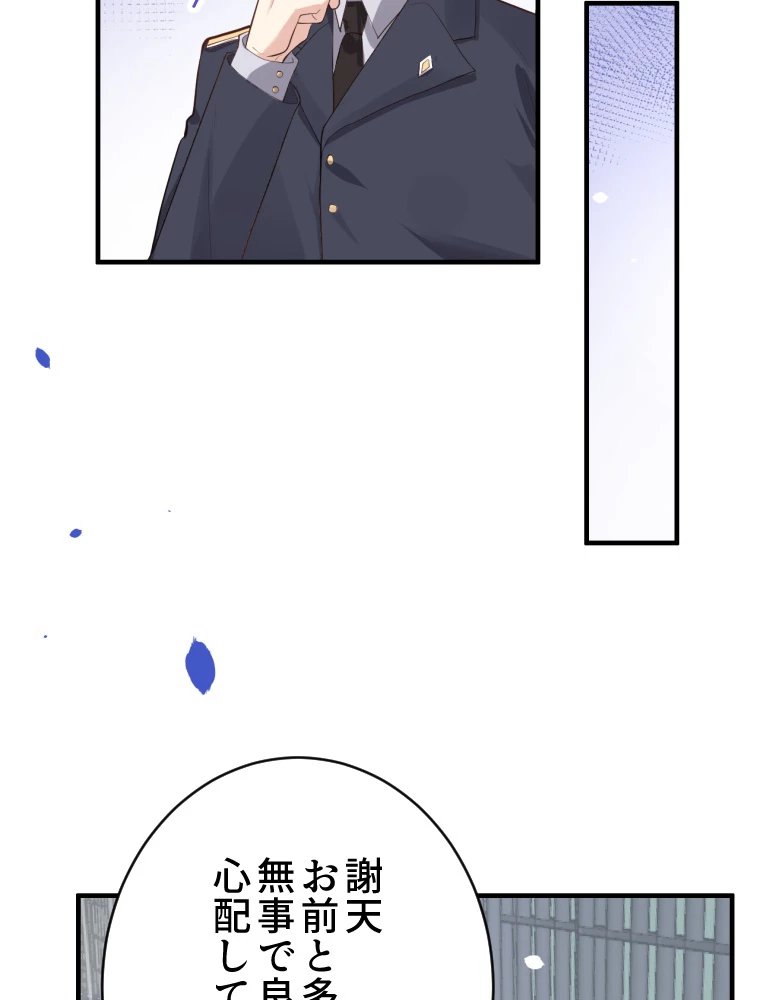 子連れパパには逆らえない 43話 - 5