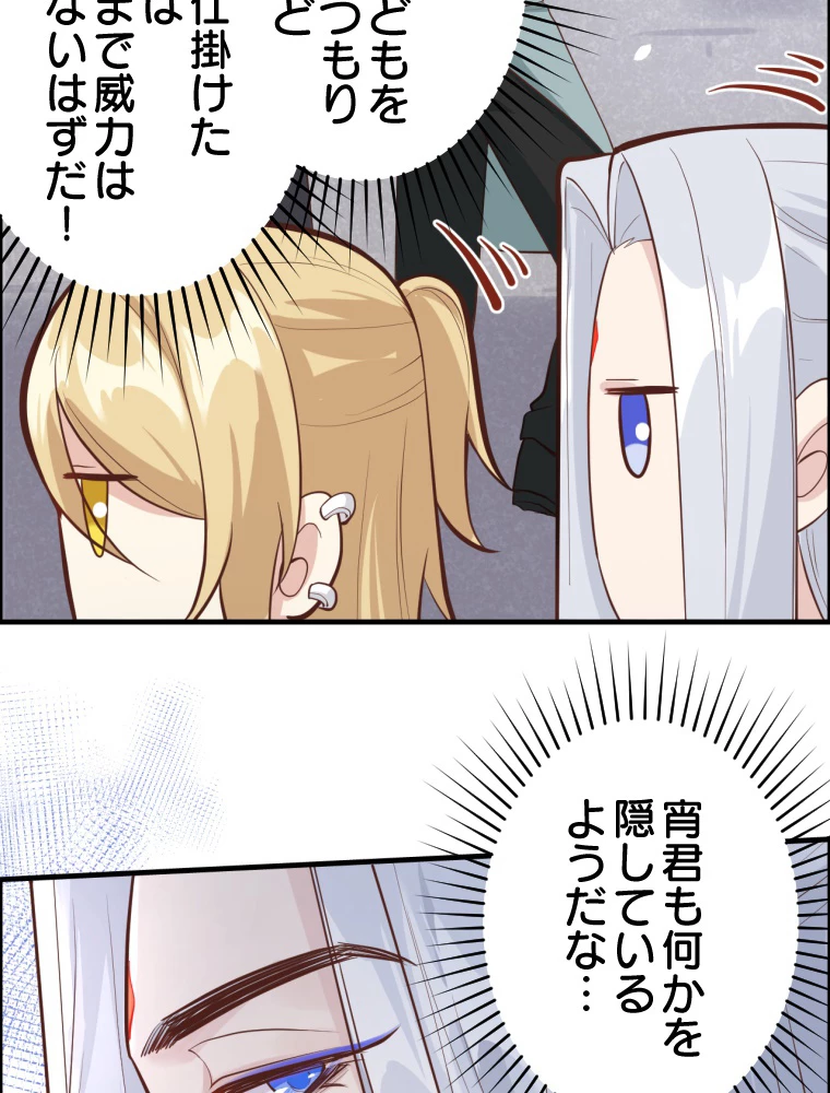 子連れパパには逆らえない 44話 - 14