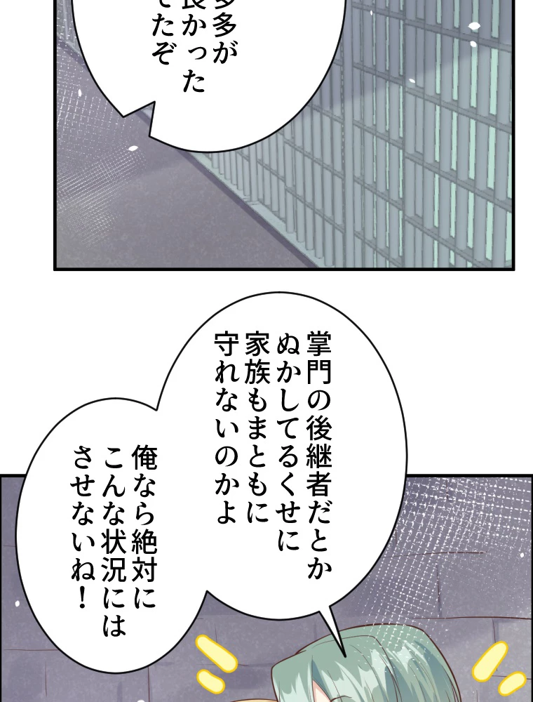 子連れパパには逆らえない 43話 - 6