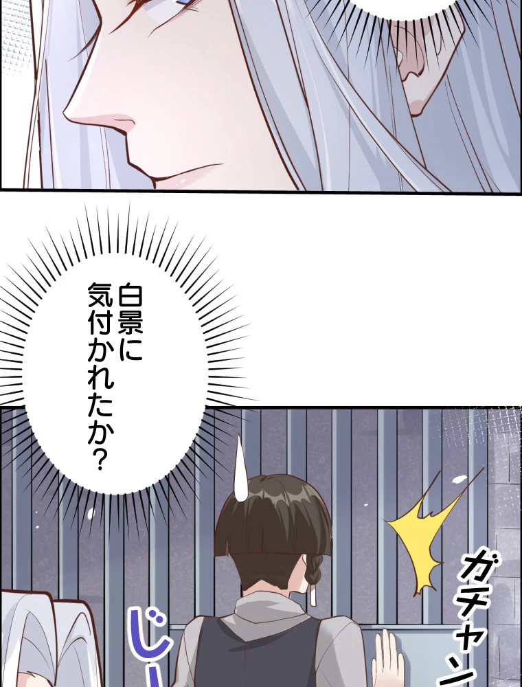 子連れパパには逆らえない 44話 - 15