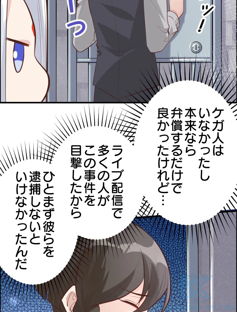 子連れパパには逆らえない 44話 - 16