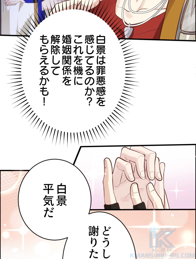 子連れパパには逆らえない 43話 - 10