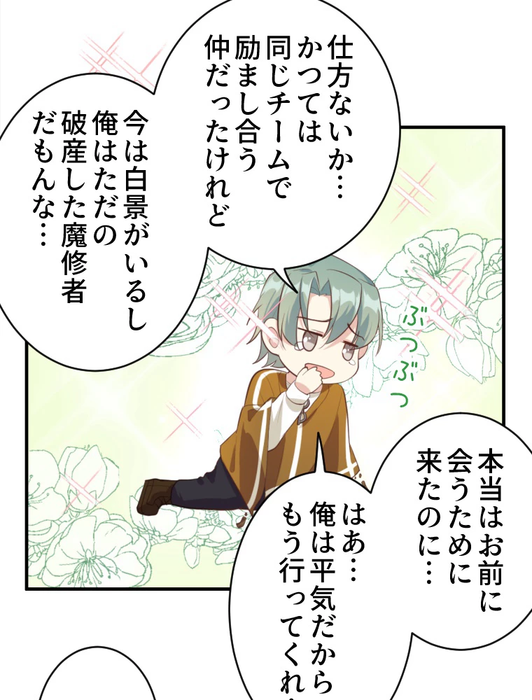子連れパパには逆らえない 44話 - 21